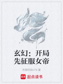 玄幻开局魅惑女帝