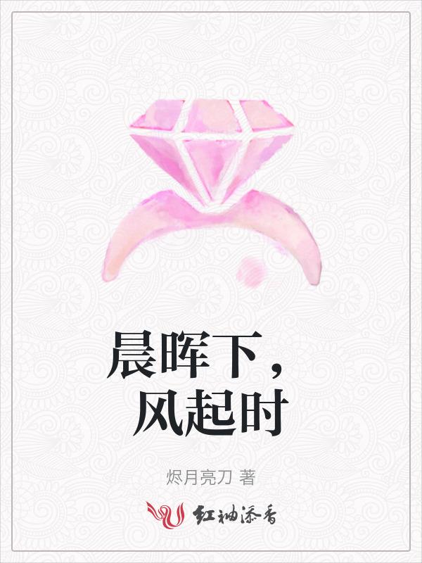 晨晖啥意思