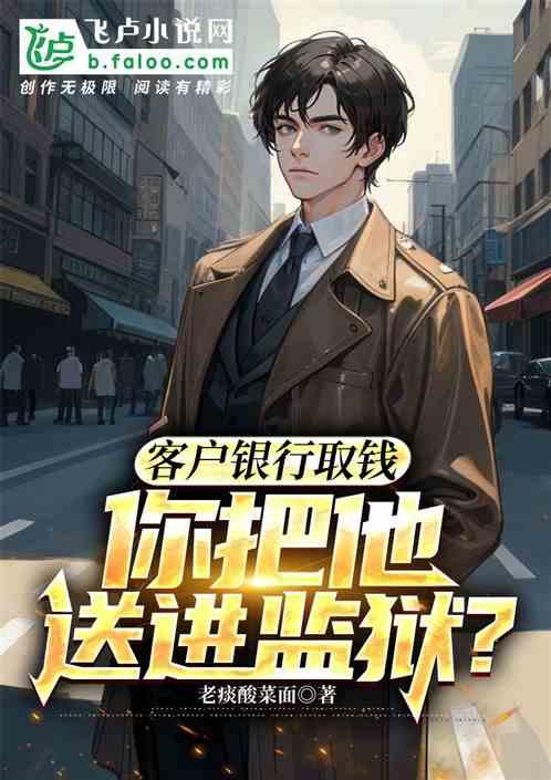 后客户将钱取出