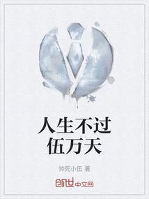 人生不过五十载