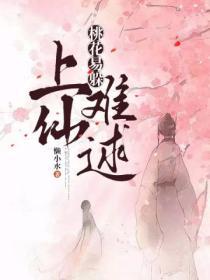 桃花易冷