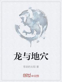 龙与地下室