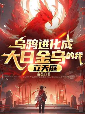 乌鸦变凤凰意思