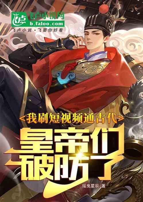 古代的视频故事