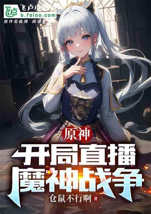 原神/魔神战争