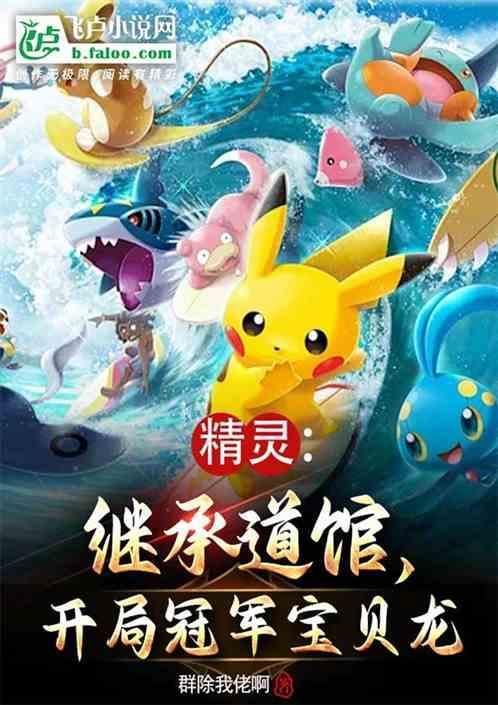 精灵开局继承一家精灵道馆!