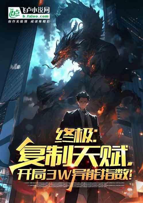 我能复制天赋境界
