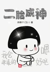 二胎降临