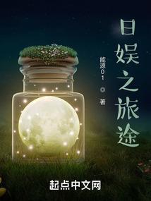 日娱之过