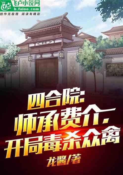 四合院老师开局逆转秦家命运
