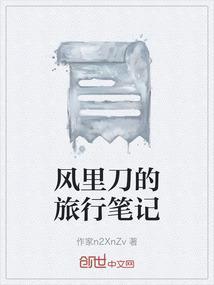 风里刀为什么要杀了万贵妃