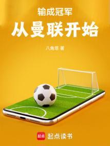 曼联夺冠概率