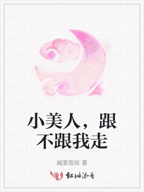 小美人是谁
