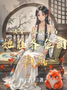 快穿之咸鱼女配要翻身兔子十二