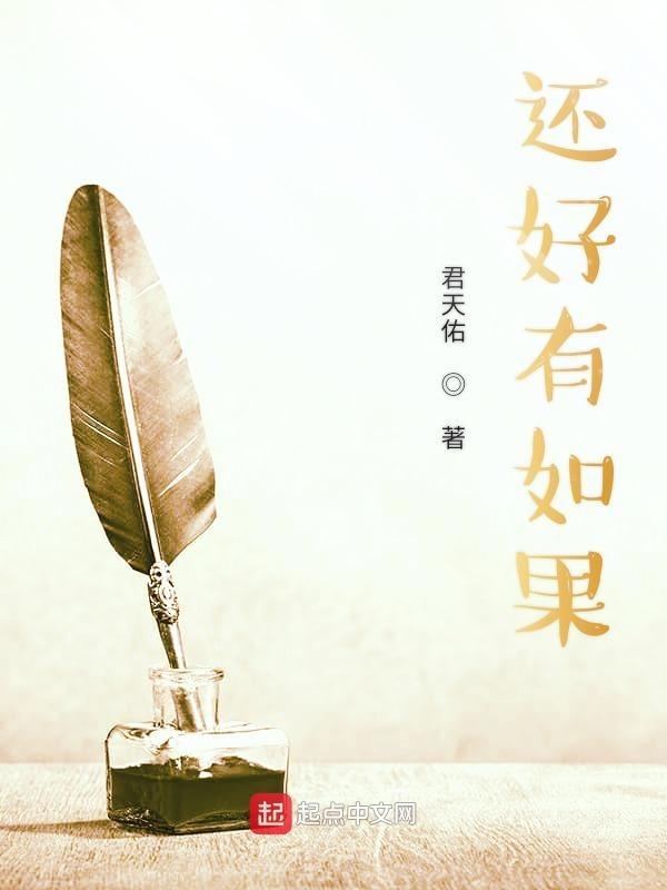 歌词如果还有以后