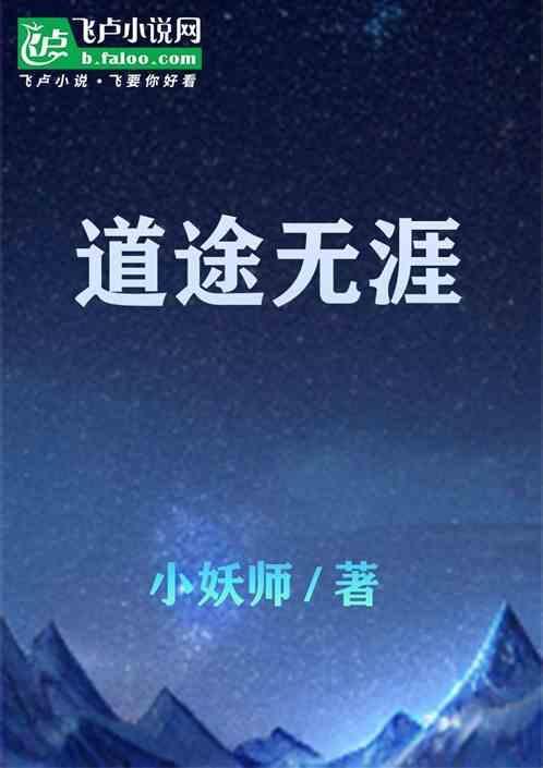 主角叫道无涯的