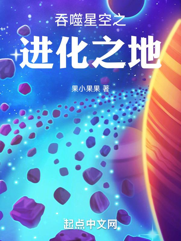 吞噬星空之变化