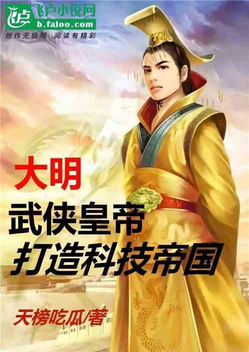 武侠大明蔚王