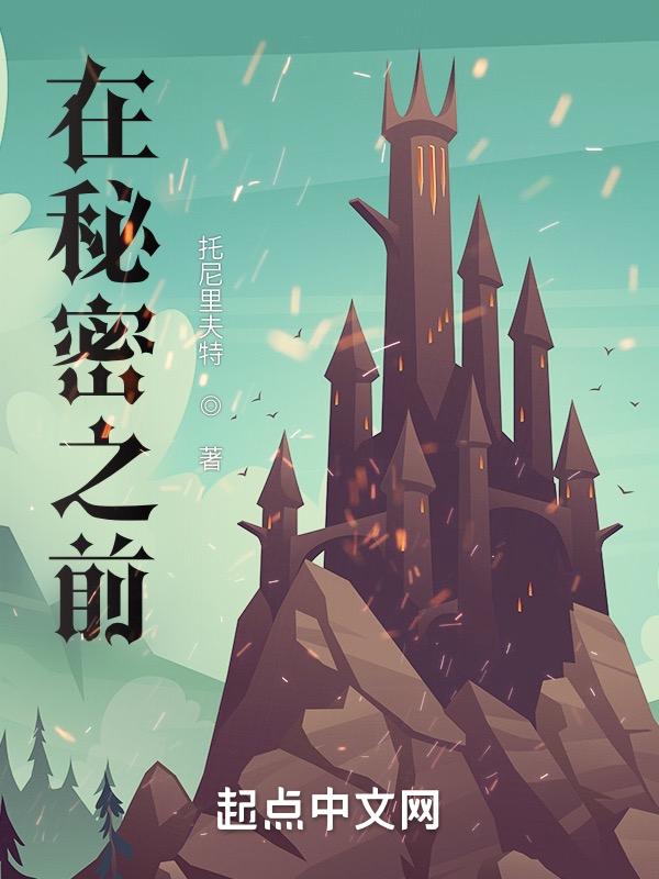 秘密在脚下