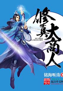 修仙商人bug