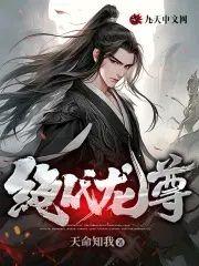 绝代龙尊楚南