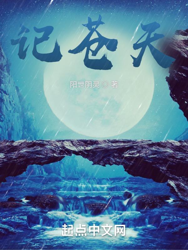 苍天记 龙乘风