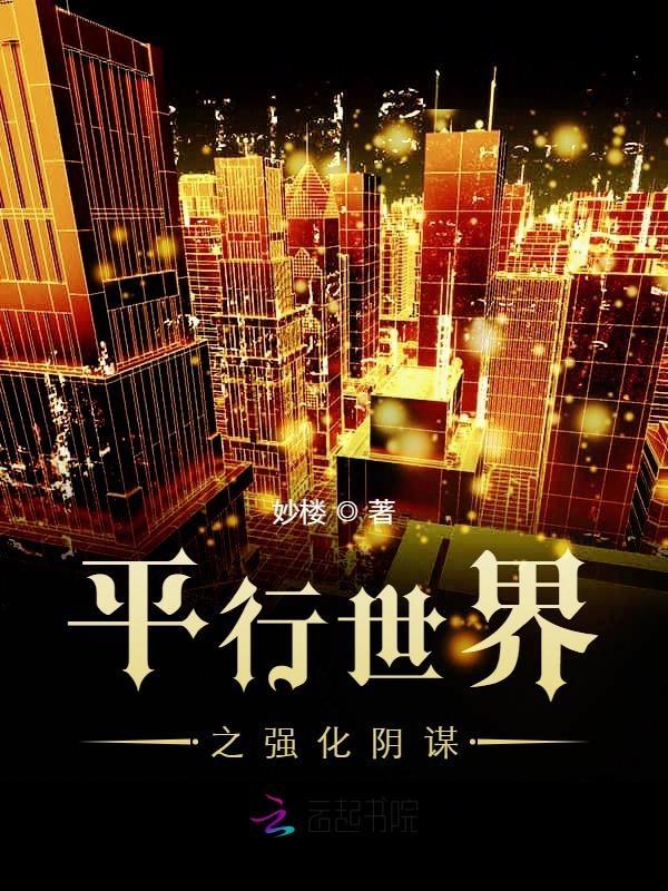 平行世界 攻略