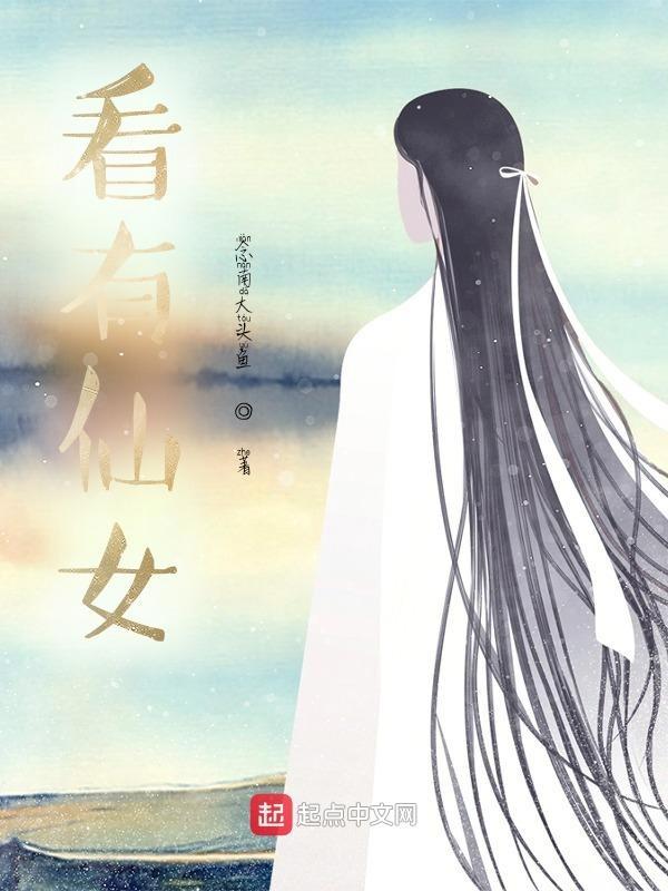 看到仙女了表情包