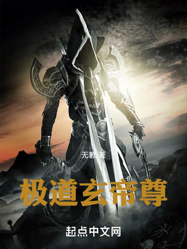 极道玄武