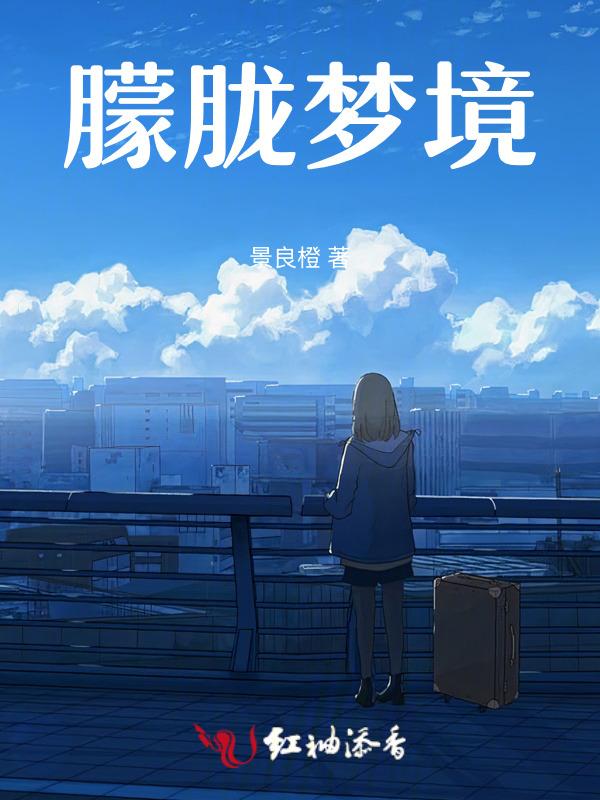 朦胧梦幻