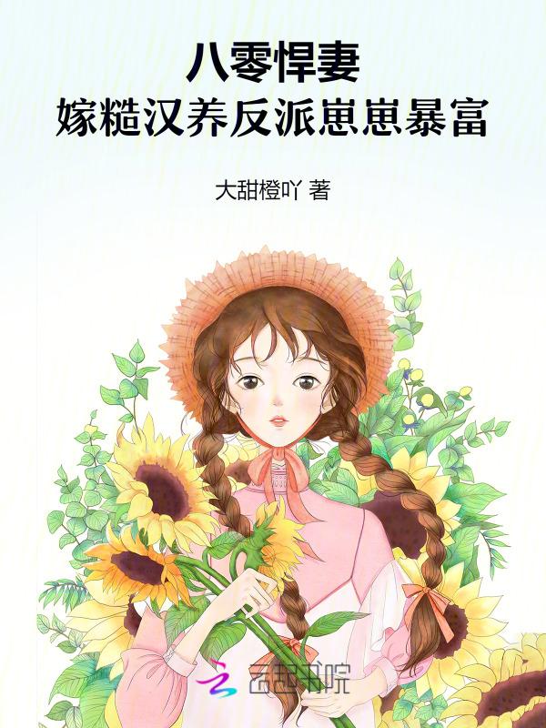 八零嫁悍夫