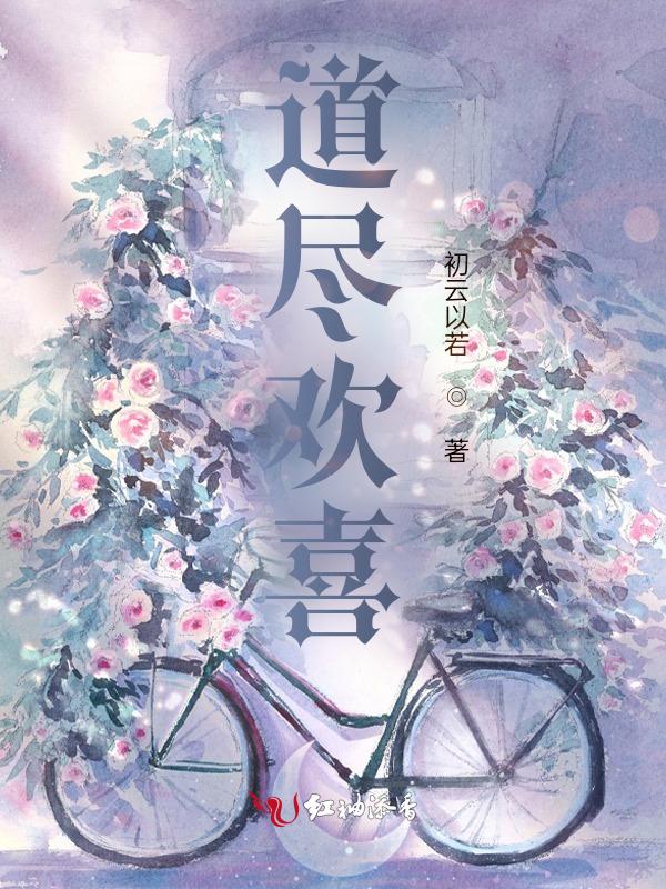 尽欢路