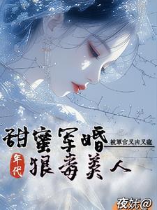 重生七零军医媳妇有点凶