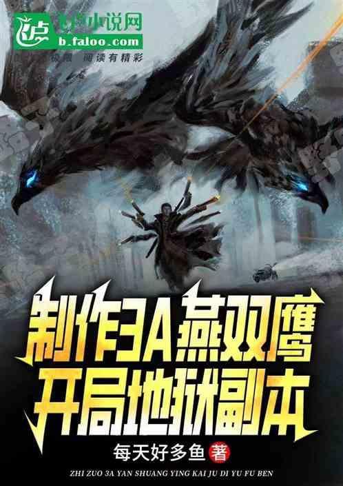 燕双鹰系列最强boss