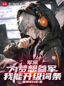 梦想成为军人的短语