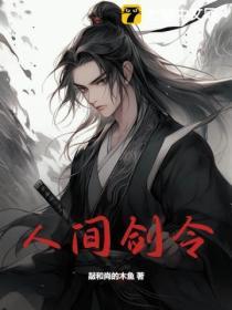 人间剑道