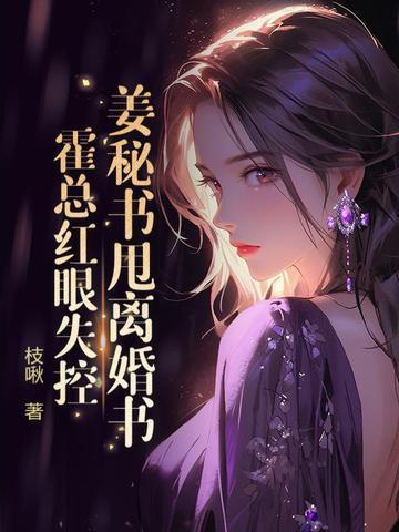 姜饶霍谨修免费阅读