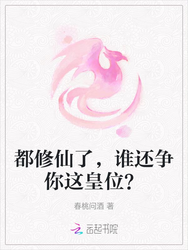 都是修真者