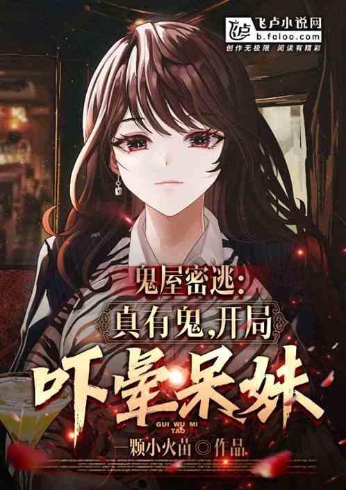 鬼屋解密游戏