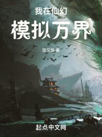我在仙界装高手