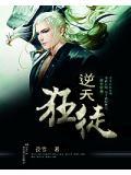 别乱来! 云不语