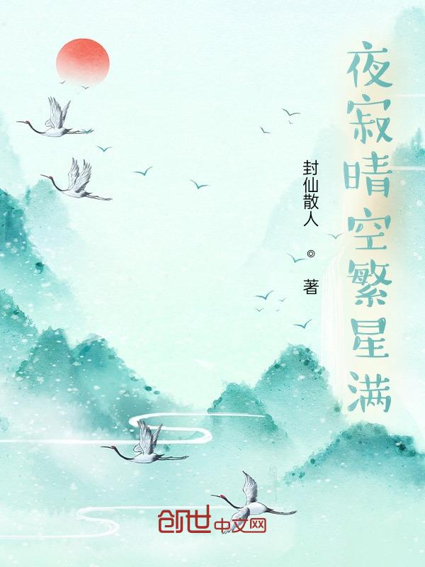 夜空繁星是什么意思