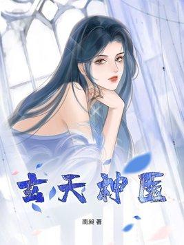 玄天战神