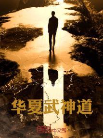 华夏武馆现在是谁开的?