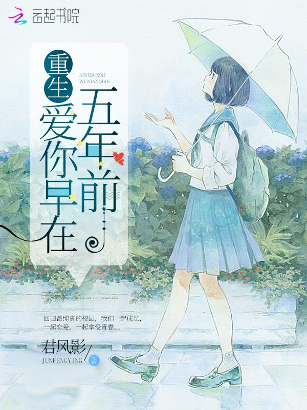 重生五年前好好珍惜爱她入骨的老公
