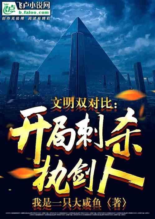 三体 对联