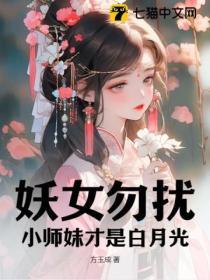 妖女无敌