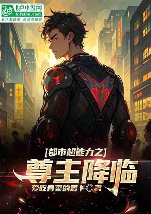 都市超能力动漫