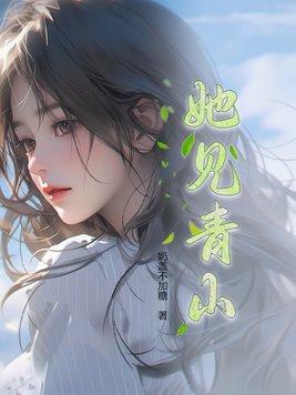 她见青山一枝窈免费阅读