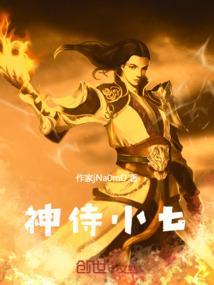 神侍攻略